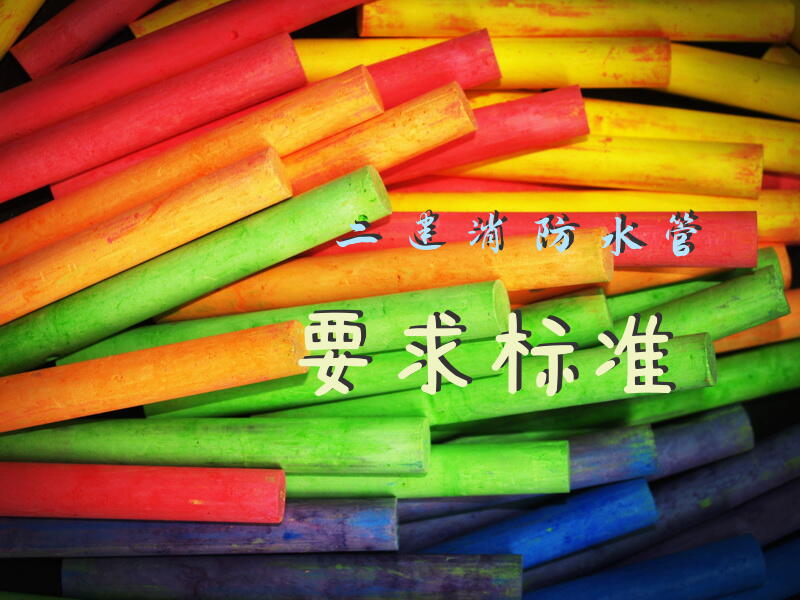 二建消防水管要求标准