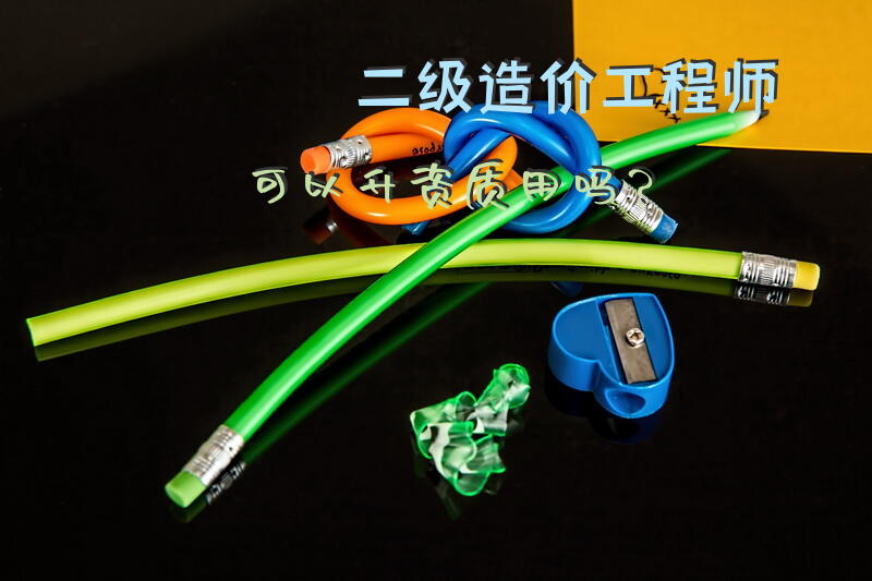 二级造价工程师可以升资质用吗？